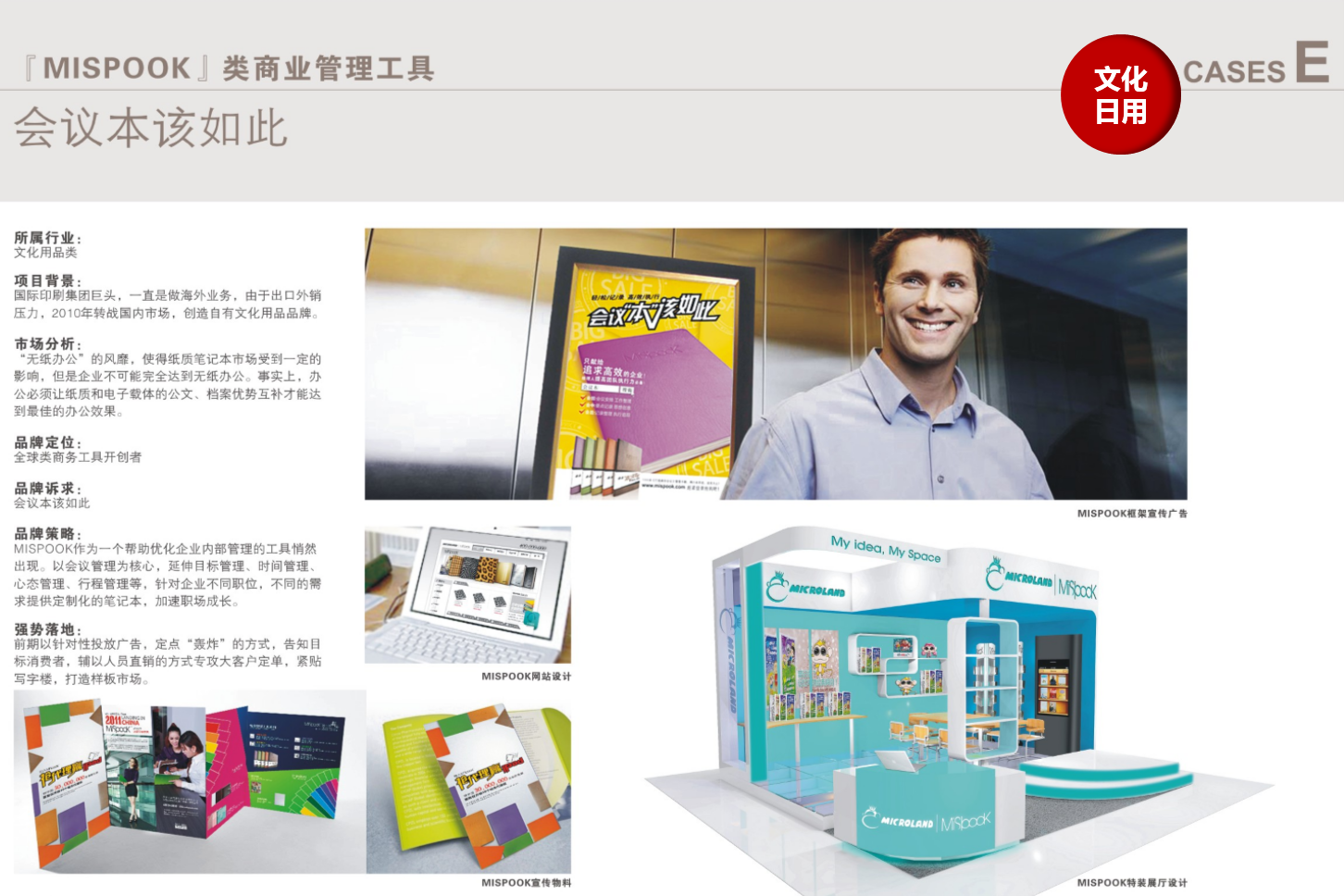 Mispook類(lèi)商業(yè)管理工具營(yíng)銷(xiāo)服務(wù)